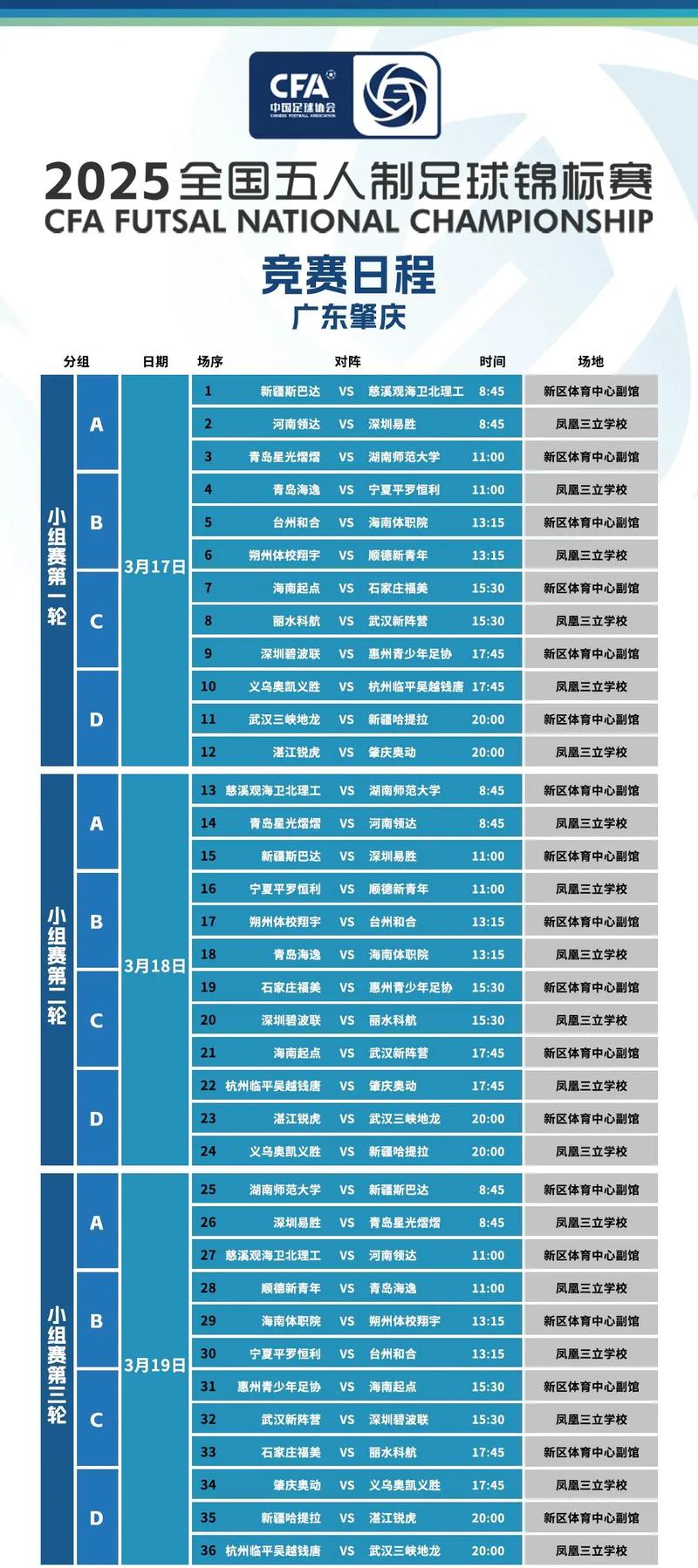 中国与马尔代夫足球比赛时间？中国与马尔代夫的比赛时间？