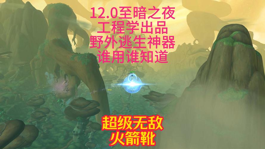 工程火箭靴怎么做，魔兽世界工程火箭靴怎么才能用出来？