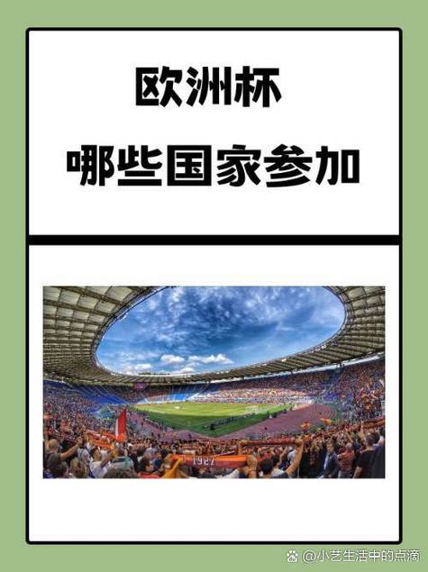 2021欧洲杯在哪个城市举办，2021欧洲杯在那个国家举办