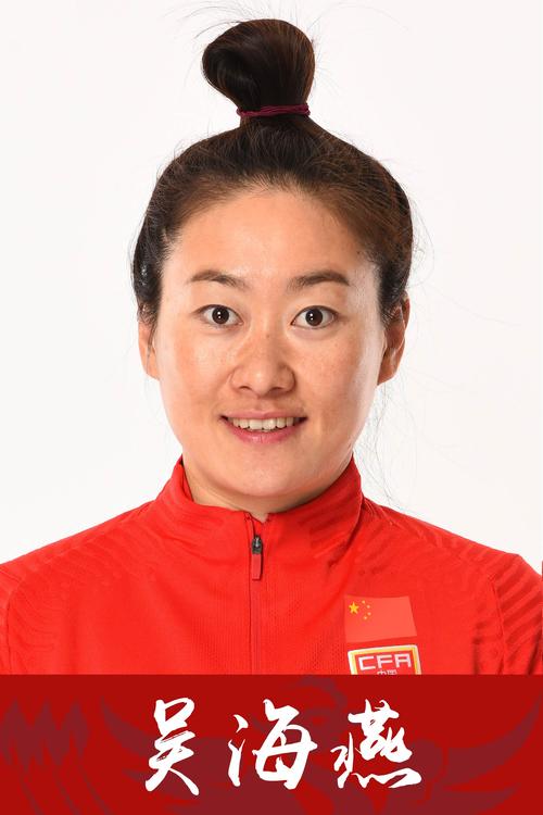 中国女足名单官方照？中国女足名单及照片吴海燕？