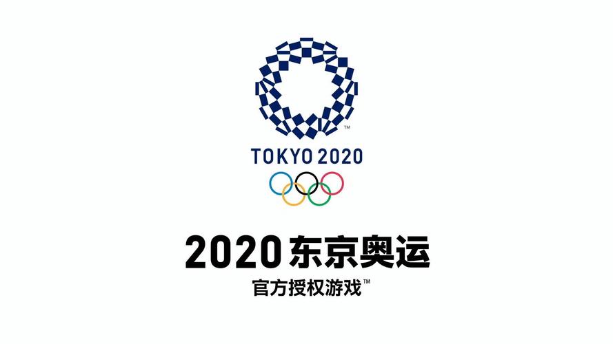东京奥运会是哪年哪月哪日，东京奥运会是哪一年开