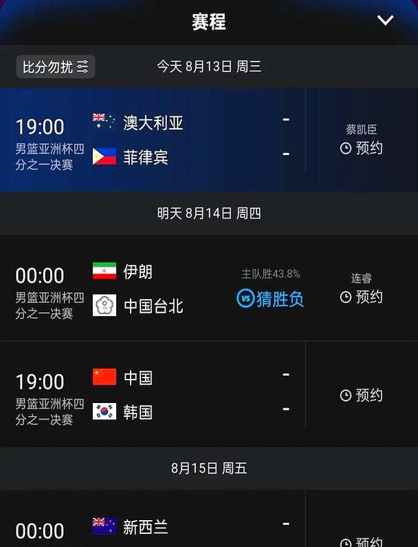 男篮亚洲杯八强比赛时间？男篮亚洲杯比赛结果？