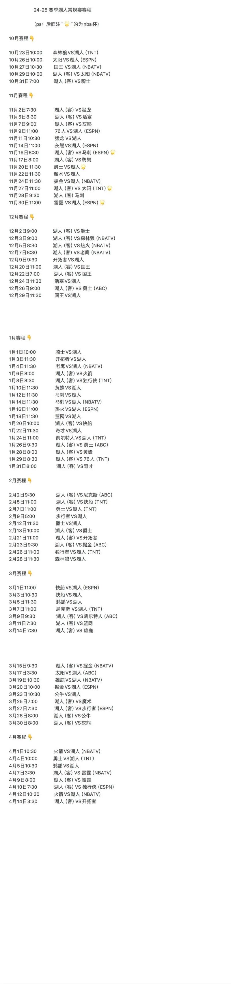湖人季前赛赛程2019，湖人季前赛赛程2019时间？